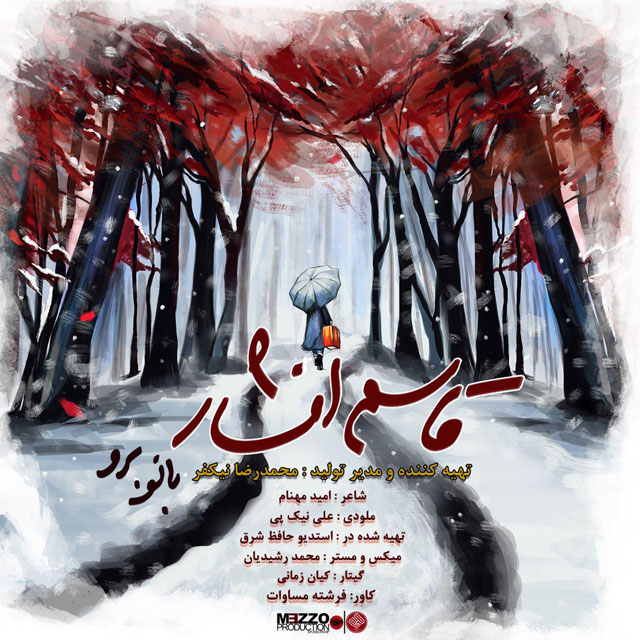 دانلود آهنگ بانو برو